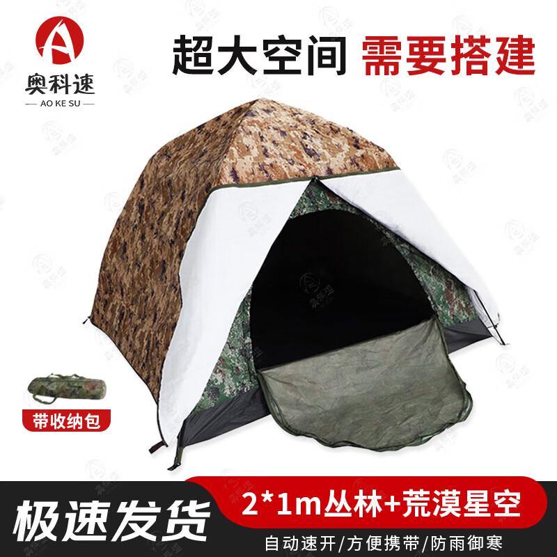 Aokesu Camouflage Outdoor Training Tent 2x1m