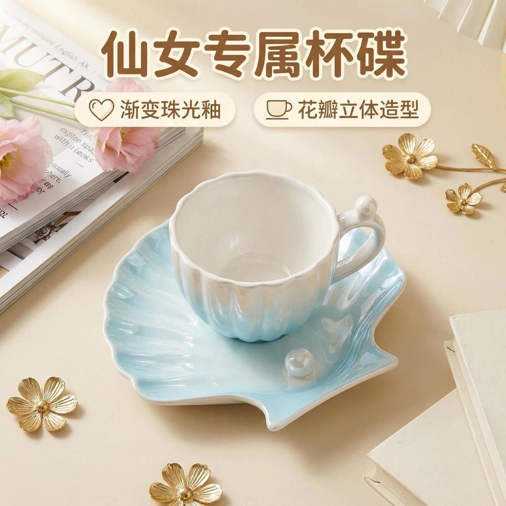 Creative Gradient Pearl Shell Coffee Cup and Saucer Set Ceramic Tea Cup for Home Afternoon Tea Couple Cups Gradient Blue Pink 2-Piece Set