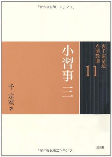 11. Lessons 3 (Urasenke Tea Ceremony Teachings)