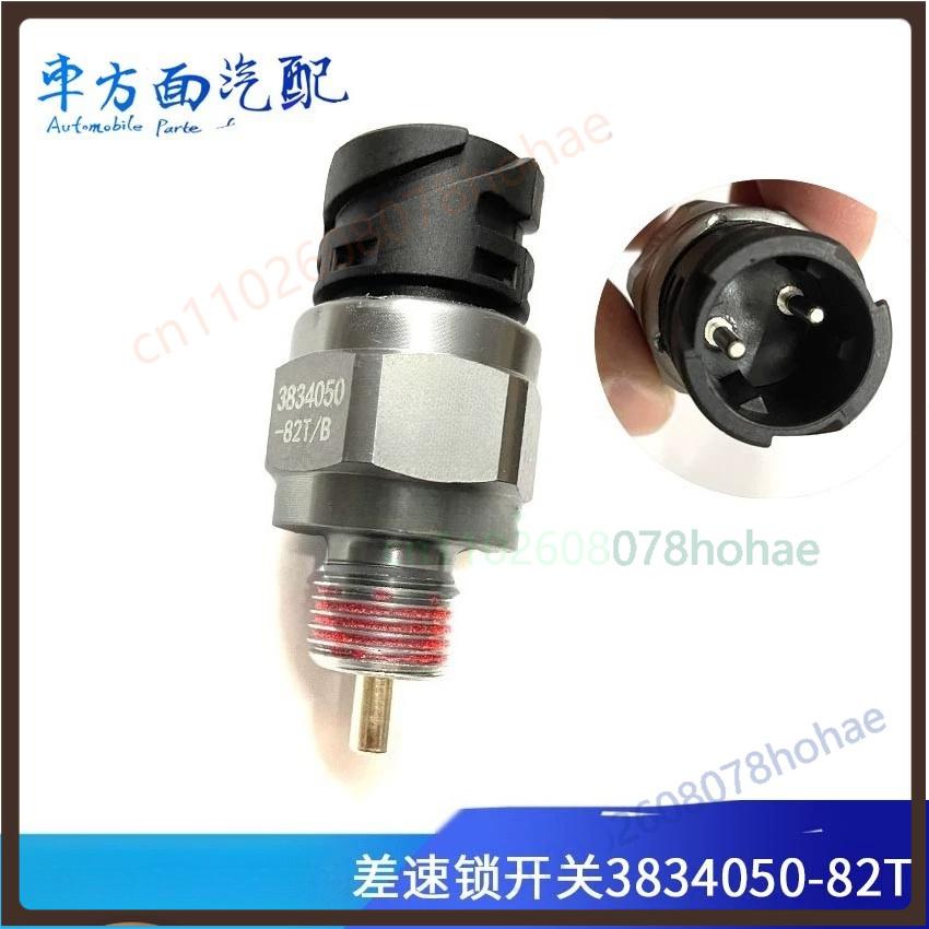 Middle Rear Axle Differential Lock Position Sensor 3834050-82T Fit FAW J6P /JH6 /J7 Heavy Truck Chassis Repair Accessories 2pcs 3834050-82T