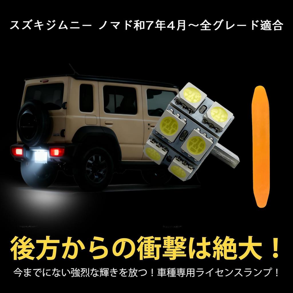 OTORAM Compatible LED License Plate Lamp for Suzuki Jimny Nomad Increased White Easy Installation - Brightness, Clear, 2-Pack, [Used]