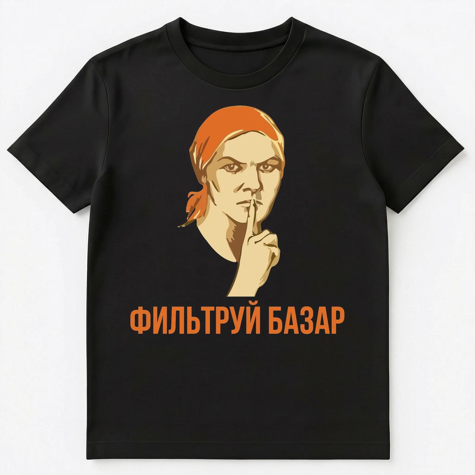 Funny Russian Slang Soviet Propaganda Poster Style T Shirt Unisex T-Shirt L