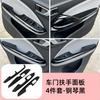 Armrest Protective Case for LEAPMOTOR T03 Door Armrest Panel Cover Anti dirty Anti rubbing Door Handle Sticker Accessories