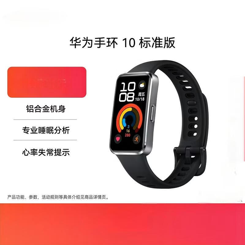 Huawei Band 10 Smart Fitness Tracker (CN version)