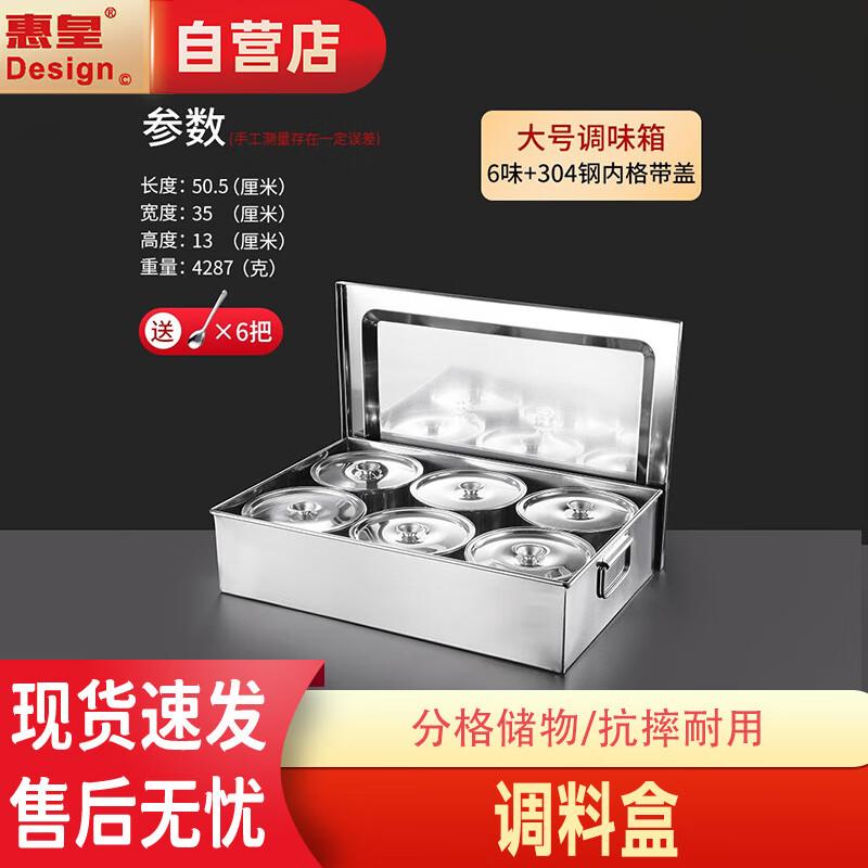 Huihuang Commercial 304 Stainless Steel Multi-Grid Condiment Organizer