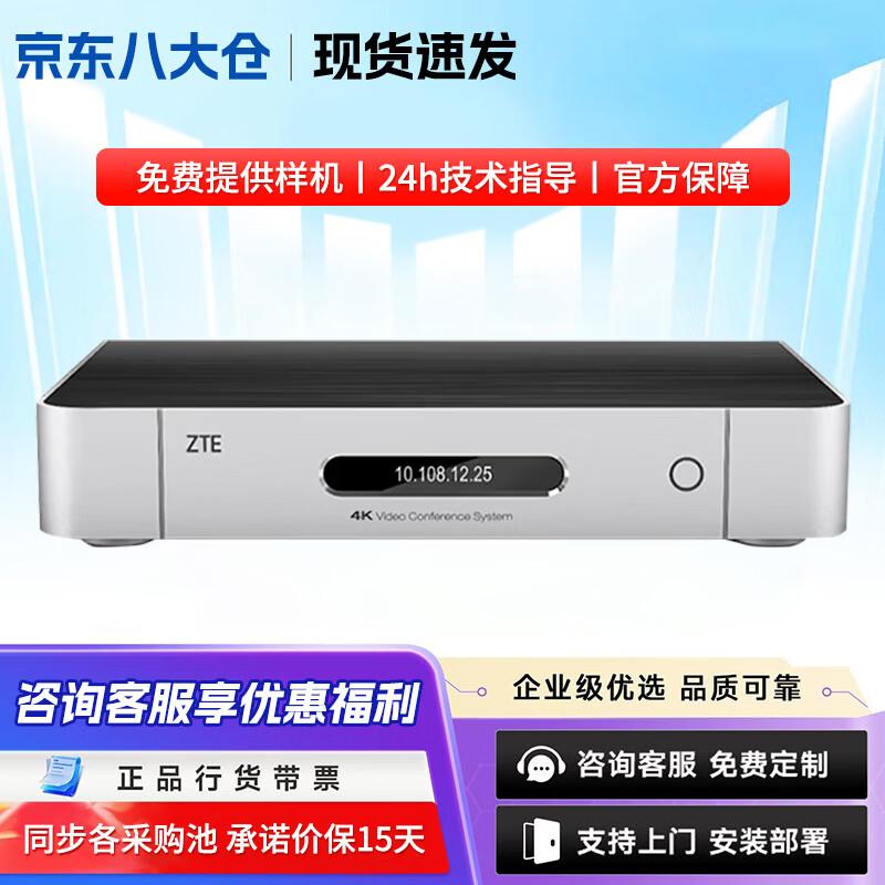 ZTE Video Conferencing Terminal and Microphone Kits (CN version)