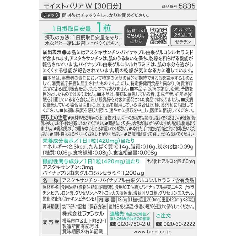 FANCL Moist Barrier W Supplements 30 Days - Ceramide, Astaxanthin for Dry Skin Hydration [Functional Food]