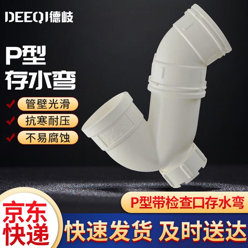 DeQi PVC Drain Pipe Trap