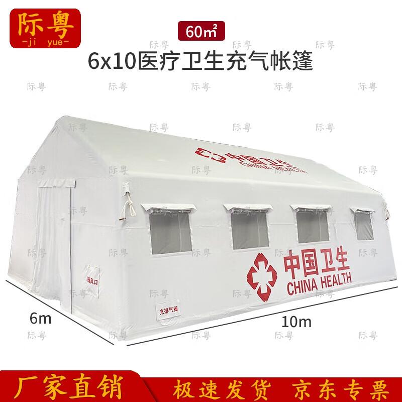 Ji Yue Medical Emergency Inflatable Tent
