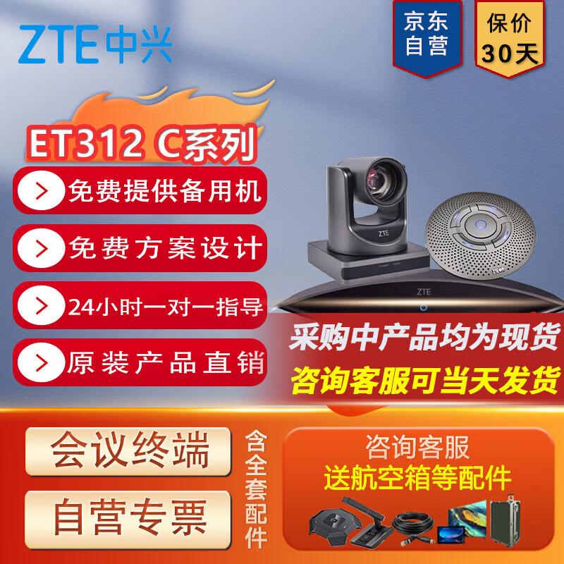 ZTE ZXV10 Series Video Conference Systems & Components (CN Version)