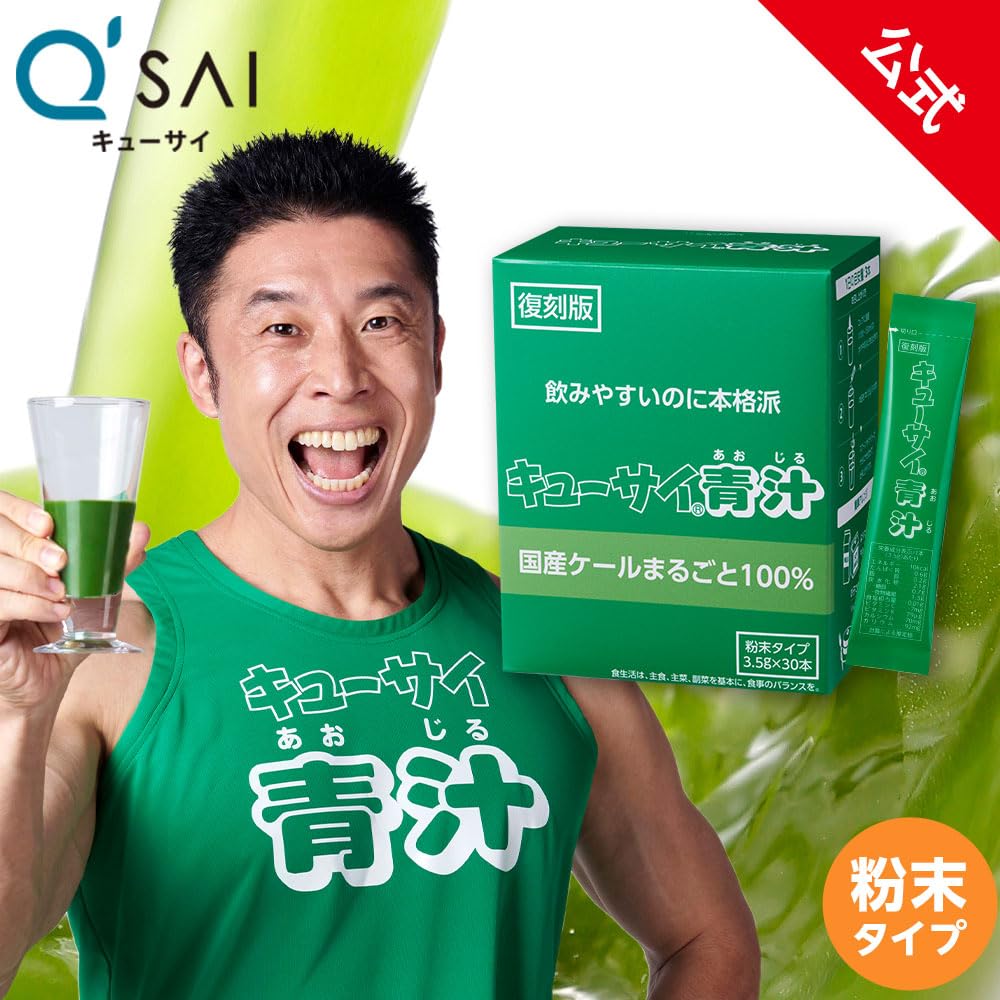 Kyusai grüner Saft 105g x 30 mit Shaker grüner Saft Nakayama Nachdruckverpackung inländischer Grünkohl grüner Saft Grünkohl beliebtes Produkt beliebte Gesundheit (Pulver