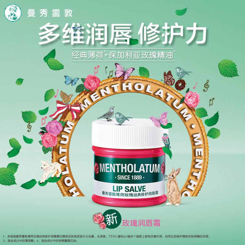 Mentholatum Classic Mint Rose Lip Lotion 9g