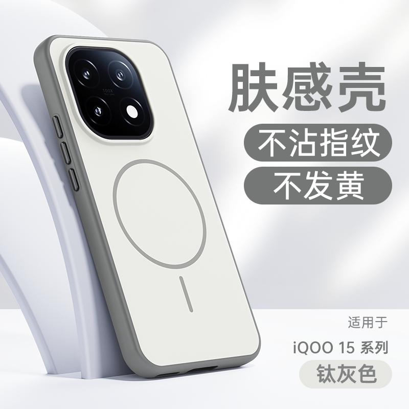 For VIVO IQOO 15 phone case, PC back with built-in magnetic attraction, TPU soft edges vivo iQOO 15