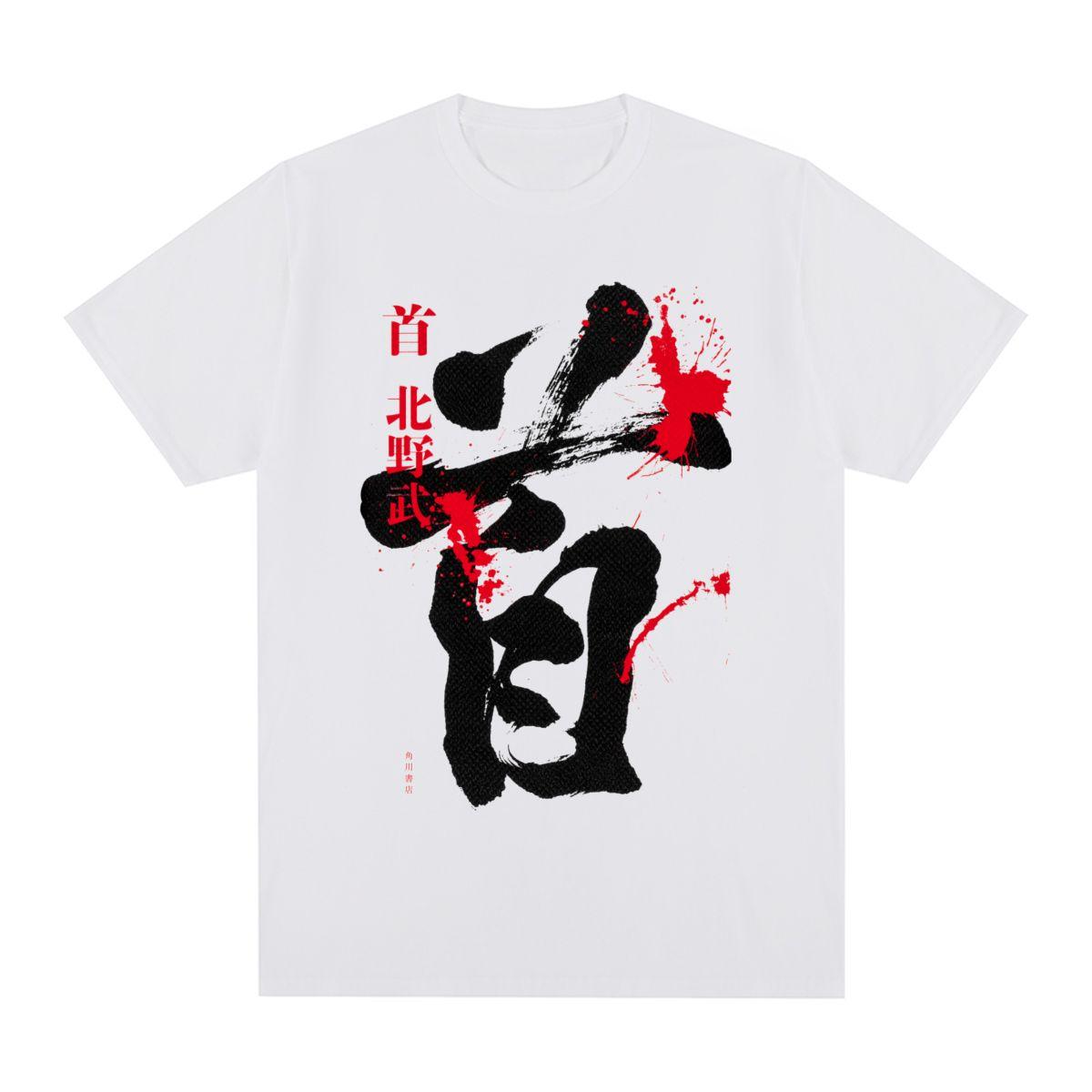 

Kitano Takeshi Vintage Tshirt Life Is Boring BATTLE ROYALE MOVIE japanese film Cotton Unisex T shirt New Tee Tshirt Womens Tops S