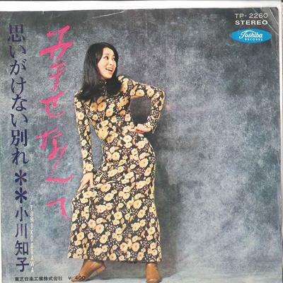 7 inç Plak TOMOKO OGAWA - Omoigakenai Wakare / Shiawase nante TP2260 TOSHIBA 1970 Japonya Japon Enka Kullanılmış