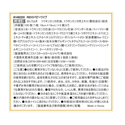 Costco RICO Baby Wipes, Large Capacity Case of 900 Wipes (100 x 9 Packets) (1) (y-courage Trademark Registered)