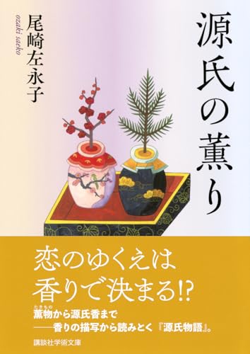 The Fragrance of Genji (Kodansha Academic Library 2903)