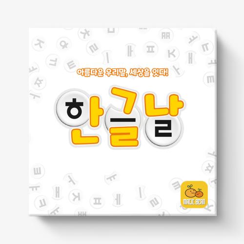 Magic Bean Hangeul Day