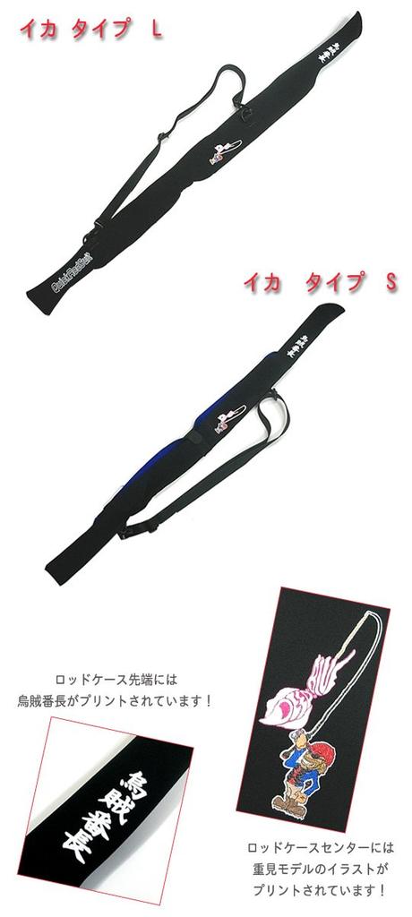 SEAGULL-INN Quick Rod Suit, Shigemi Model L, Black