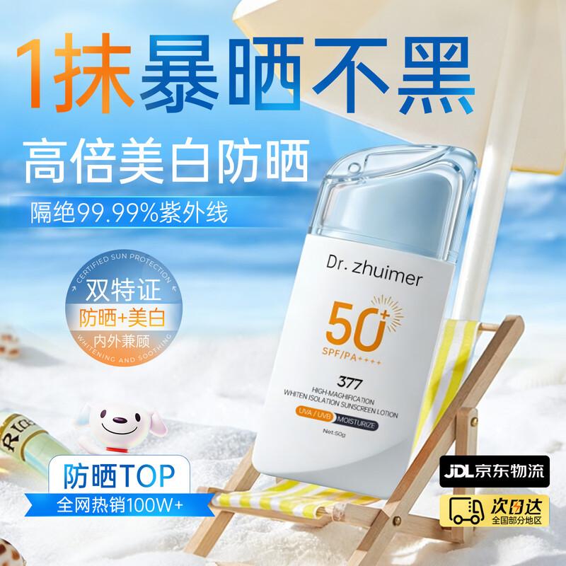 

JOBALIN Солнцезащитный крем SPF50+ с отбеливающим эффектом и защитой от УФ-излучения
