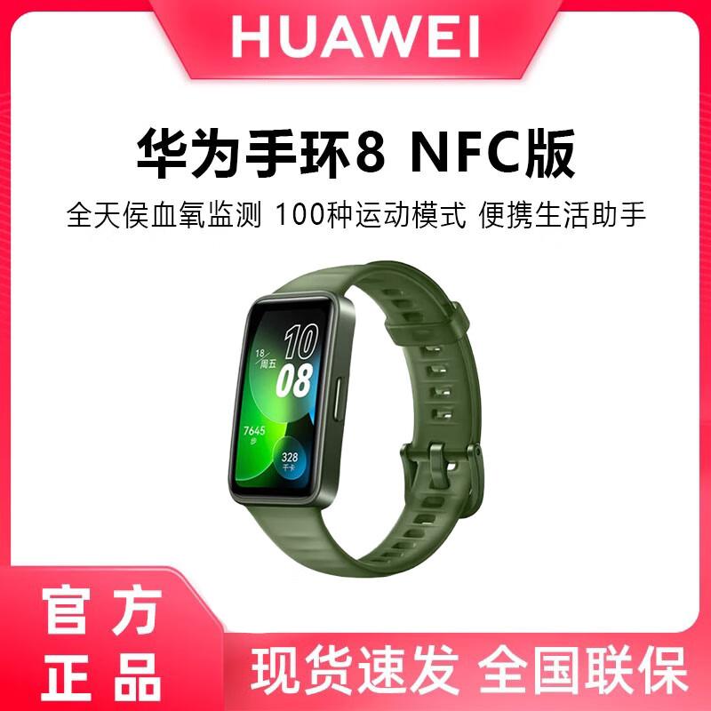 

Huawei Band 8 NFC Smart Bracelet (CN version)