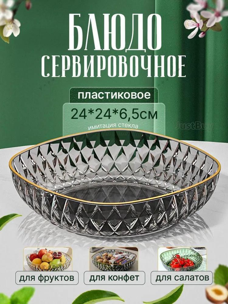 

Пластиковая фруктовая тарелка, цветочный дизайн, подходит для журнального столика в гостиной, тарелка для закусок, тарелка для конфет, тарелка для сухофруктов One Size