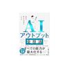All the techniques for achieving maximum results in the shortest time with AI output