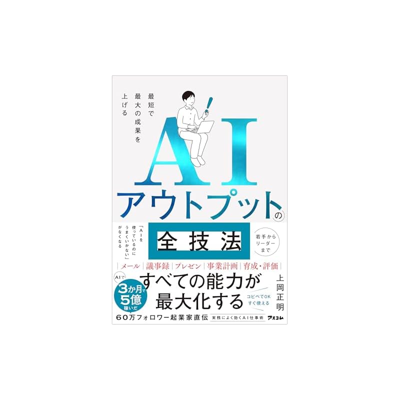 All the techniques for achieving maximum results in the shortest time with AI output