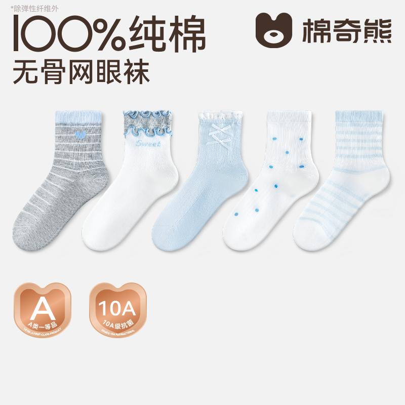 Girls' Cotton Socks - Spring/Summer Breathable Mesh