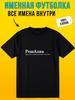 Personalized T-shirt for Alla "Reshalka"