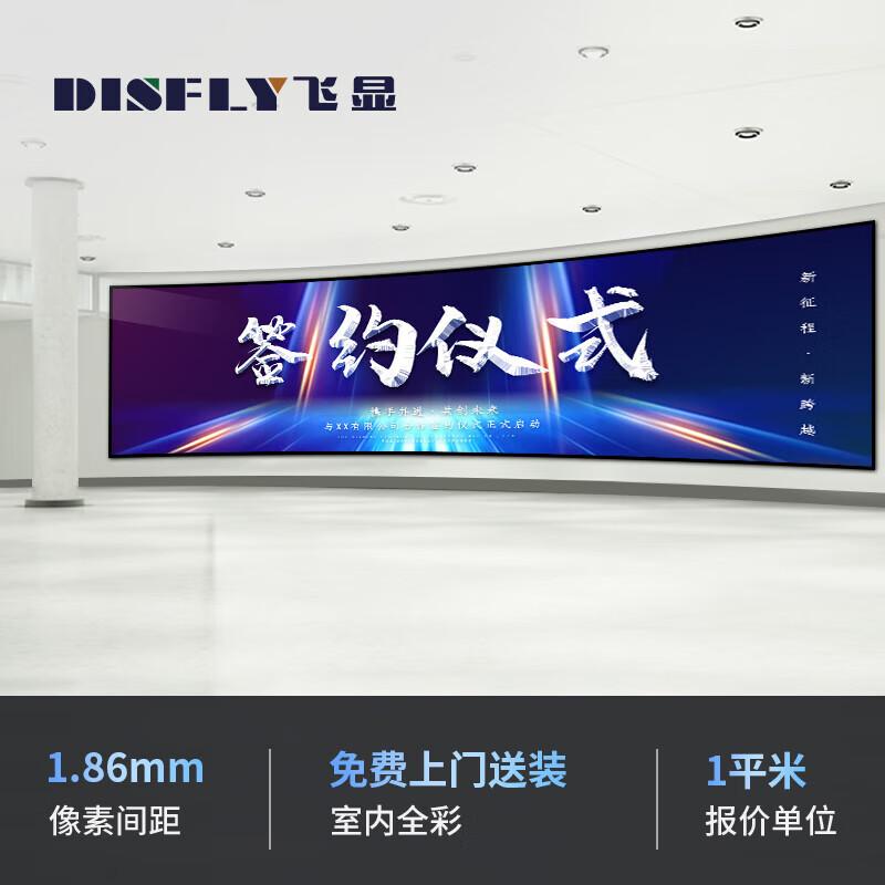 Feixian P1.86 Indoor Full-Color LED Display Screen