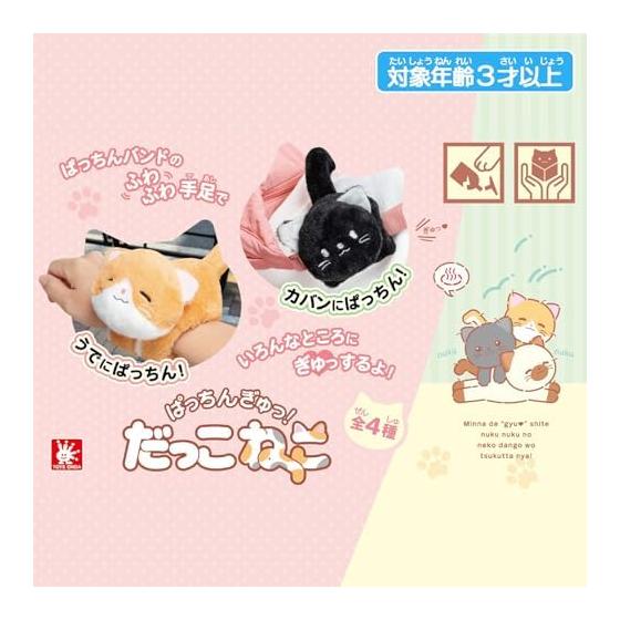 Slap Bracelet Plush Toy, Cat, Set of 2, "Snap! Hug!" Cuddle Cat, Color Not Specified