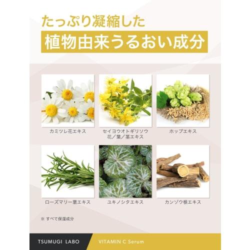 Tsumugi Labo Vitamin C Derivative 35% Serum Serum 20ml Moisturizing Serum Domestic Production Additive-Free Formula TSUMUGI LABO