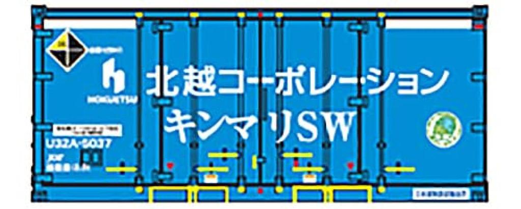 RODO N gauge U32A type Hokuetsu Corporation Kinmari SW (white line) with Eco Rail Mark Railway model supplies CA-2105