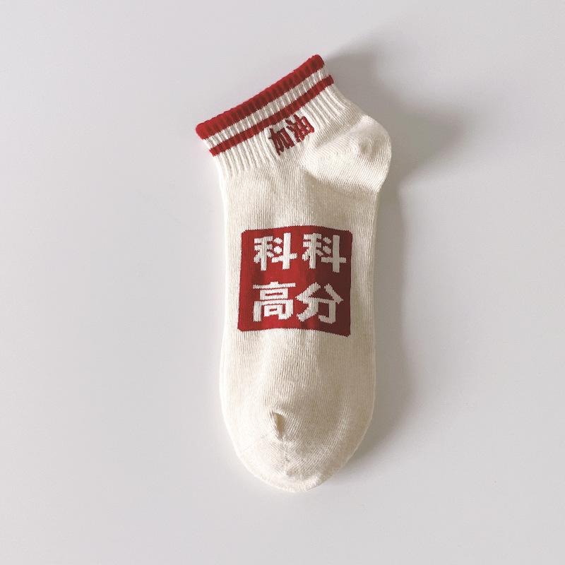 Exam Socks for Men and Women, Summer Thin Boat Socks, Top Scorers, Embroidered Sweat-absorbing and Odor-proof Short Socks, Cotton Socks