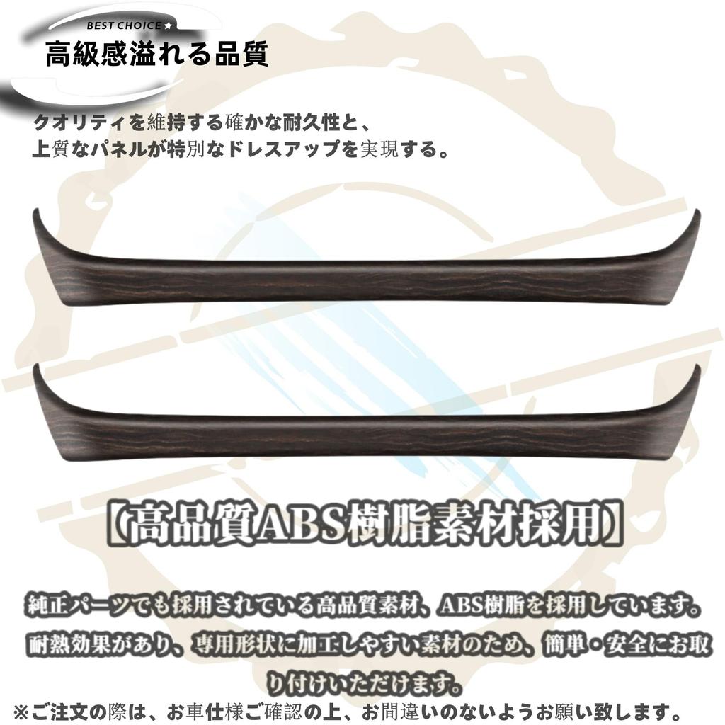 DodoxDIY Compatible with New Model Alphard 40 Series and Vellfire 40 Series Custom Interior Back Seat Handle Garnish Panel Matte Wood Grain Brown