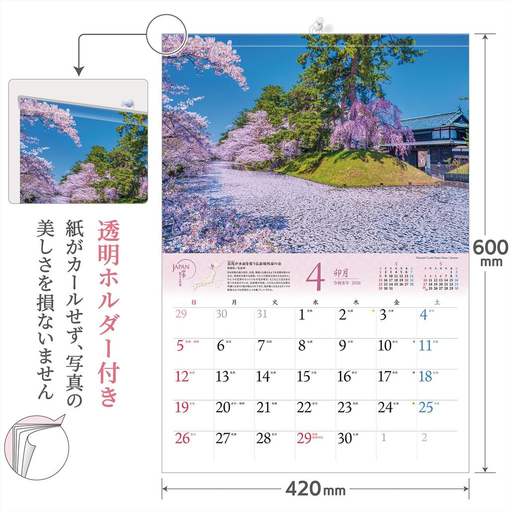 Photo Studio Calendar JAPAN 2026 Four Seasons of Wall Landscape Includes 12 Smartphone Wallpapers Calendar Japan, [Clear Holder, 300x420]