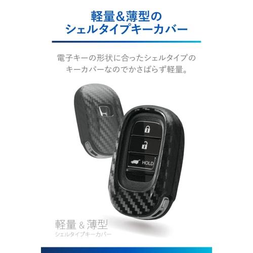 CARMATE Car Key Case Honda D Carbon Style Lightweight Thin Vezel Civic DZ583