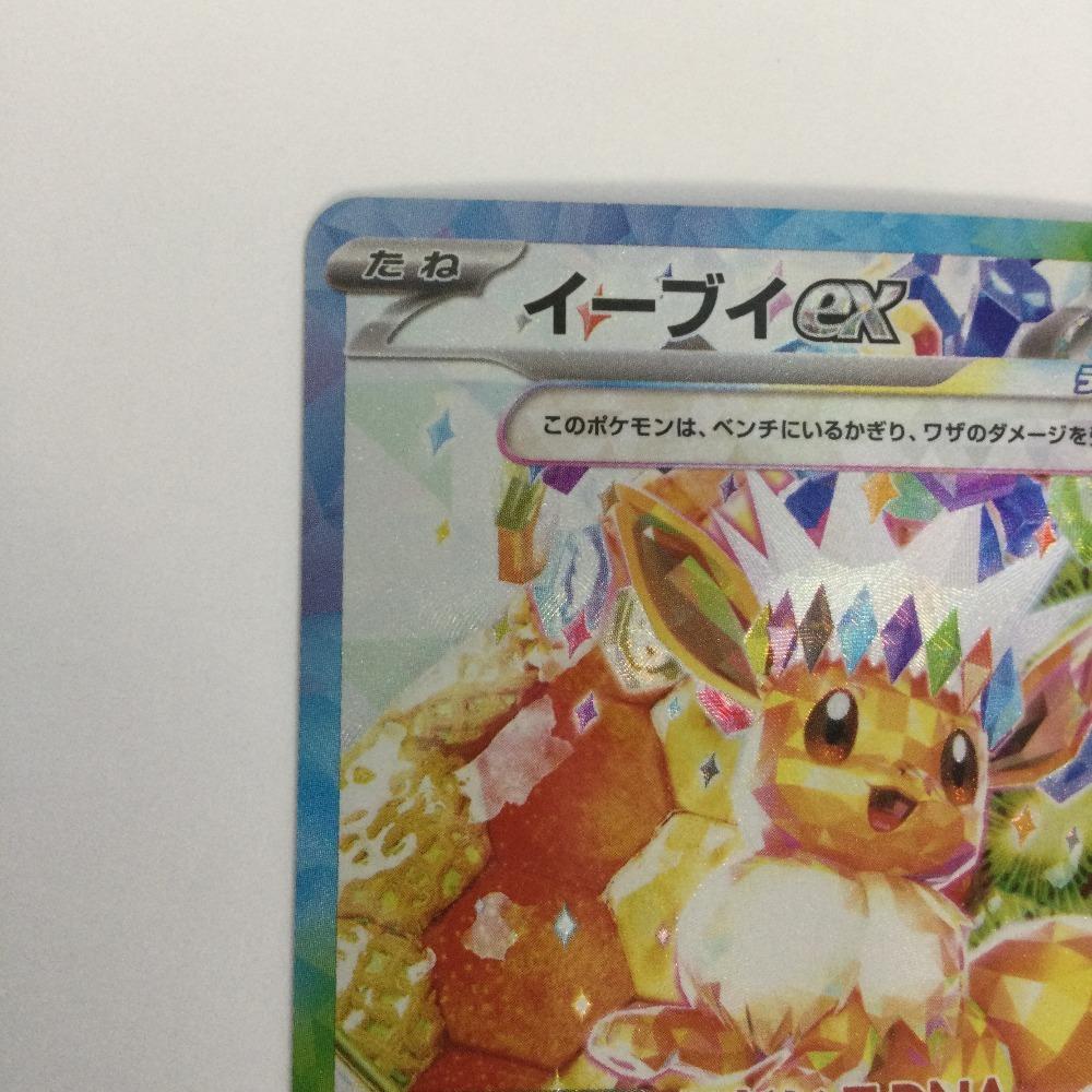 Pokémon Trading Card Eevee Ex SAR Slightly Scratched and Dirty 224/187/SV8a/B