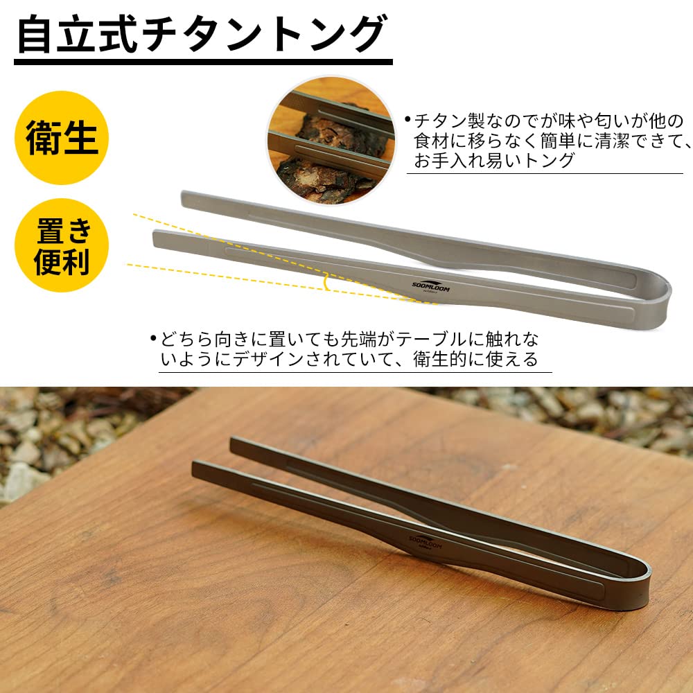 Soomloom Titanium BBQ Tongs with for Grilled Meat and Campfire Tent Cooking for Camping and Outdoor Use Clips, 16cm, Barbecue, Utensils,