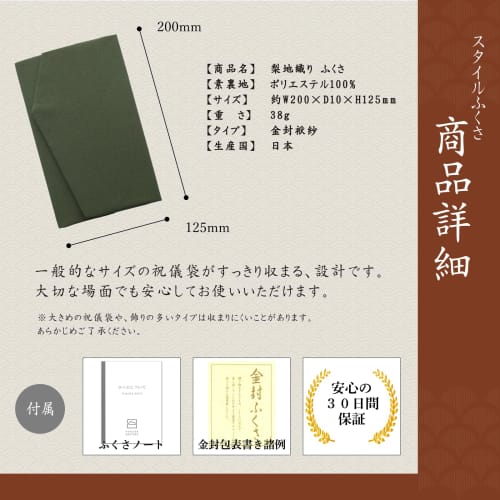 Style Fukusa (Japanese Traditional Cloth) for Weddings, Suitable for Both Formal and Informal Occasions (Kyoto, Pear-woven). Handmade by Our Artisans