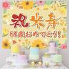 88th Birthday Celebration Birthday Tapestry Decoration 88th Birthday Congratulations Longevity Celebration Banner Fabric Poster Party Appreciation