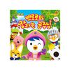 [pororomall] Pororo and the Sleeping Princess Children's Storybook
