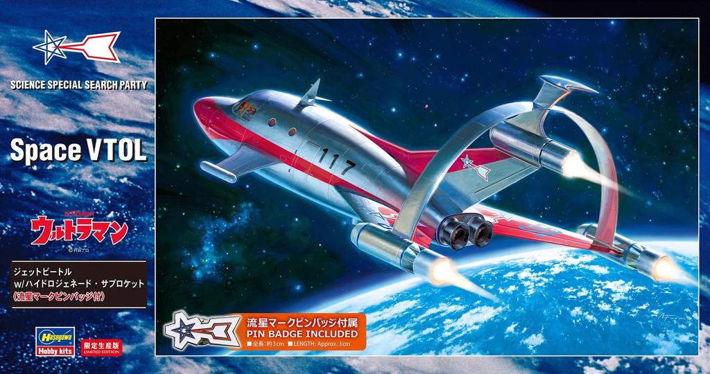 Hasegawa Ultra Mecha Series Jet Beetle Hydrogenated Meteor Mark Pin Scale Plastic Model Kit 65814 w/ Sub-Rocket (with Badge) 1/72 (Airplane)