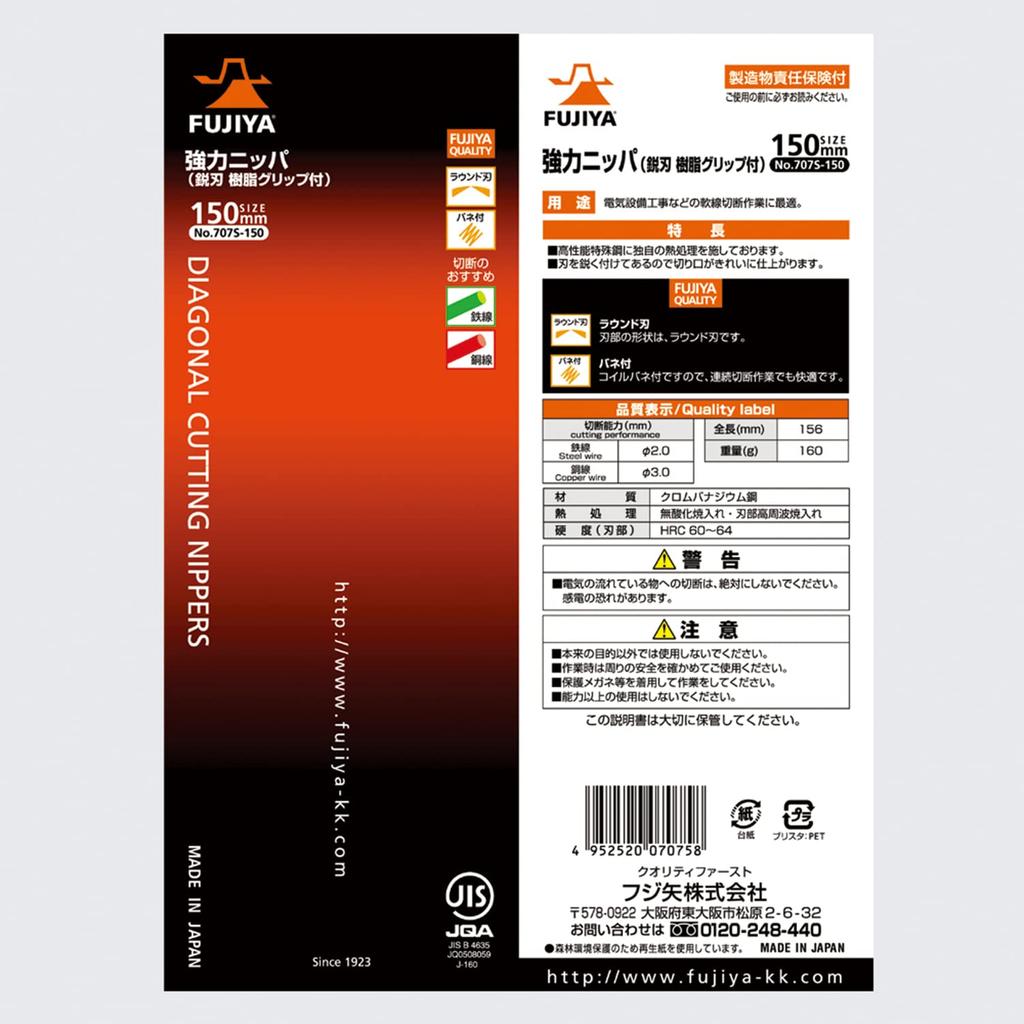 Fujiya Hochleistungszange Feder JIS Standard 150mm (Scharfe Klinge, befestigt) 707S-150