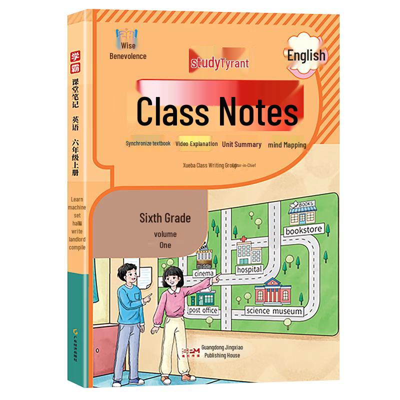 Top Student Classroom Notes for Grade 6 English (PEP Edition) Volume 1