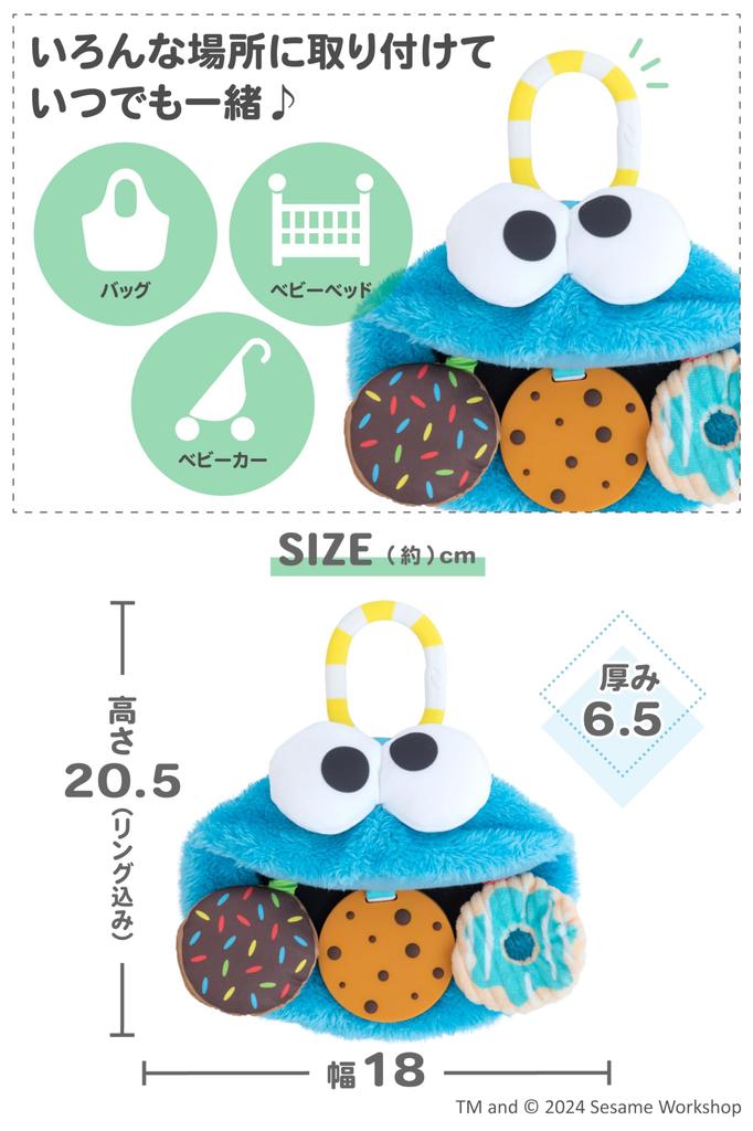 Nihon Ikuji Sesame Street Activity Teaser Cookie Monster
