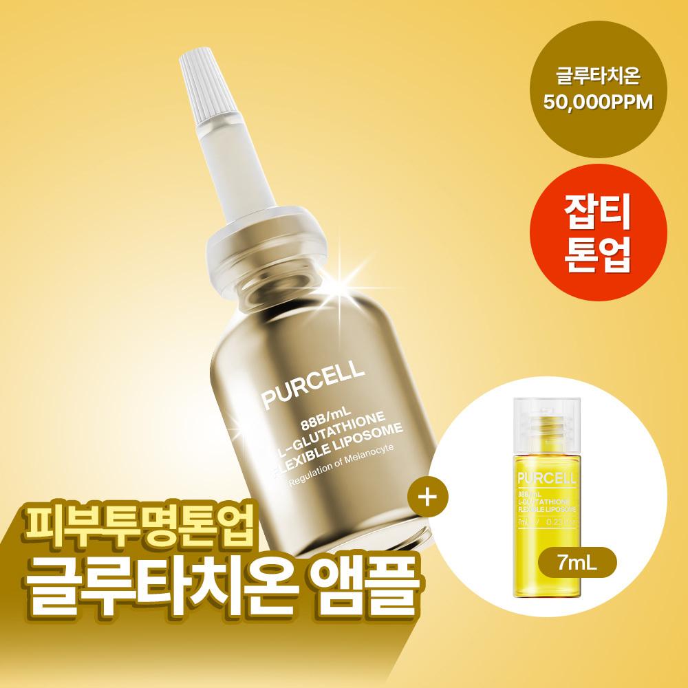 Purcell [blemish Tone Up Glutathione] Purcell 88 Billion Ml Glutathione Flexible Liposome Tone Up Ampoule 20Ml Project  +7Ml 