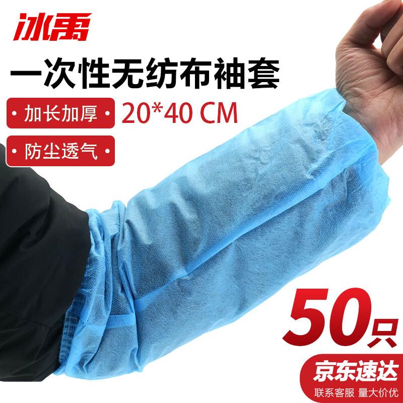 Disposable Non-woven Protective Sleeves One Size синий