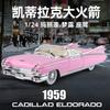 1:24 1959 Cadillac Eldorado Biarritz Vintage Convertible Luxury Alloy Metal Diecast Model Car Collectibles Hobby Deskto Display